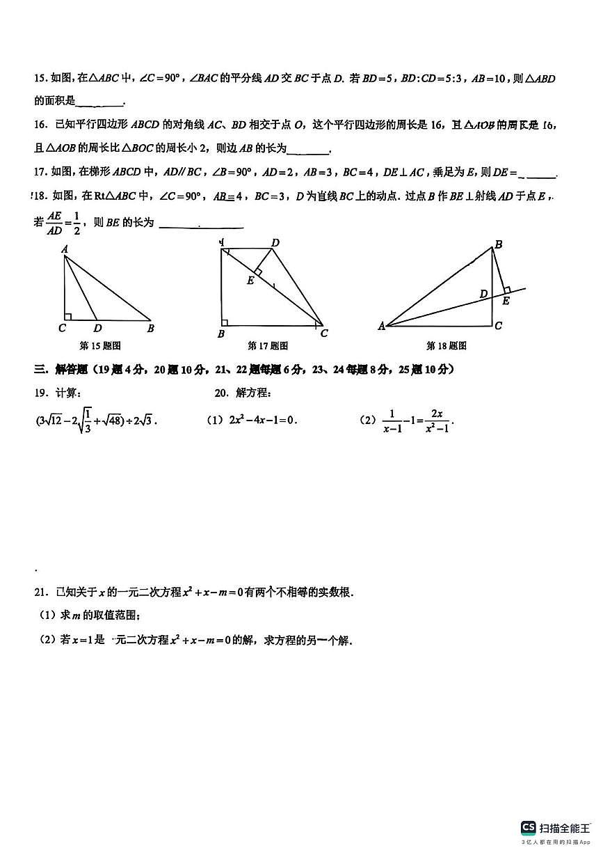 上海市民办平和学校2025-2026学年上学期 八年级数学阶段检测九（月考）第2页