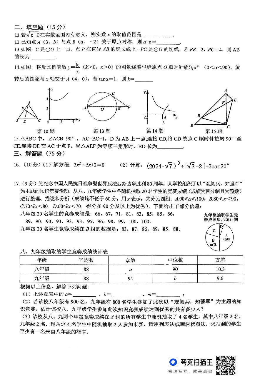 河南省信阳市浉河中学2025-2026学年九年级上学期1月检测数学试卷（月考）第2页