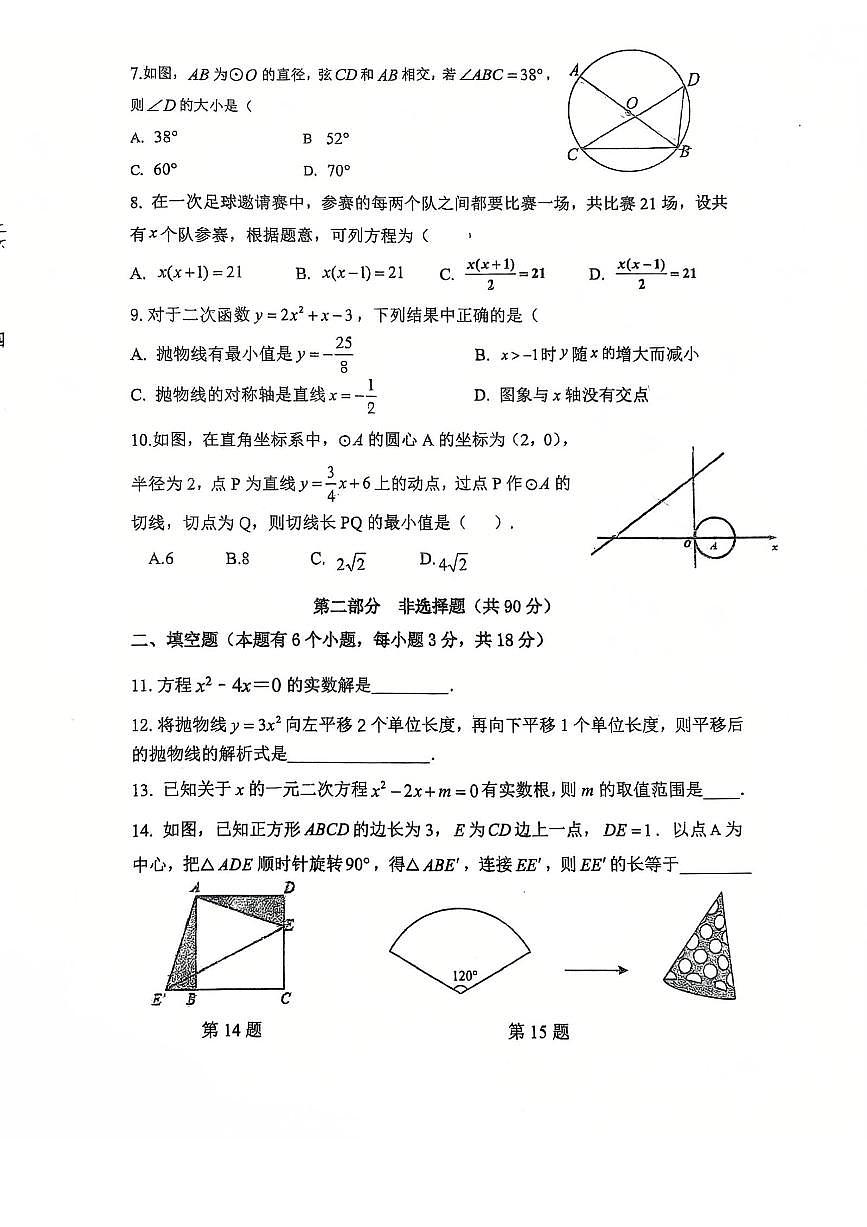 2025-2026学年广东省广州市天河区四校联考九年级上学期月考数学卷（12月份）第2页
