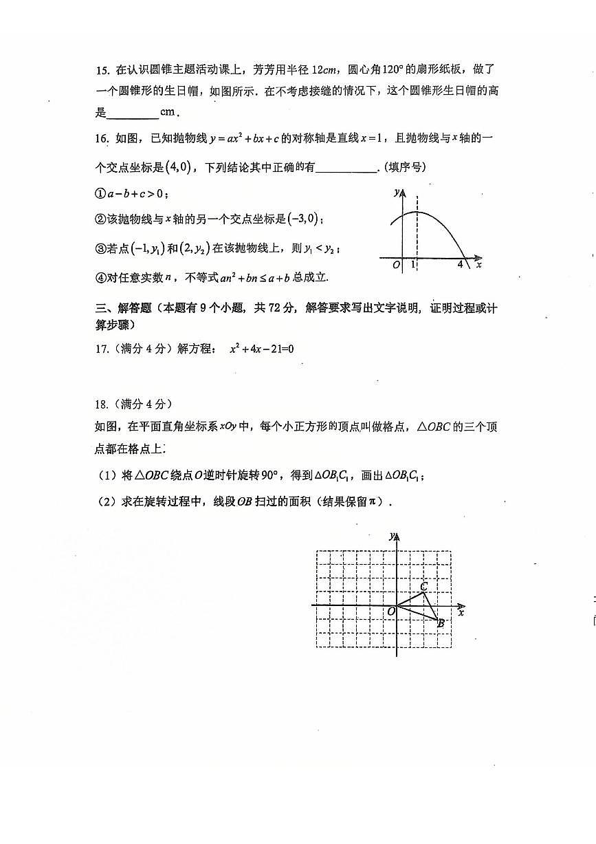 2025-2026学年广东省广州市天河区四校联考九年级上学期月考数学卷（12月份）第3页