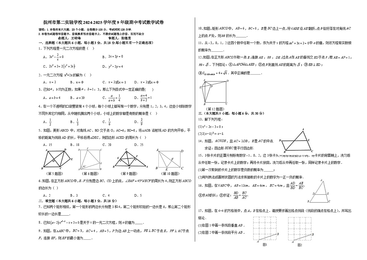 江西省抚州市第二实验学校2024-2025学年九年级上学期期中考试数学试卷第1页