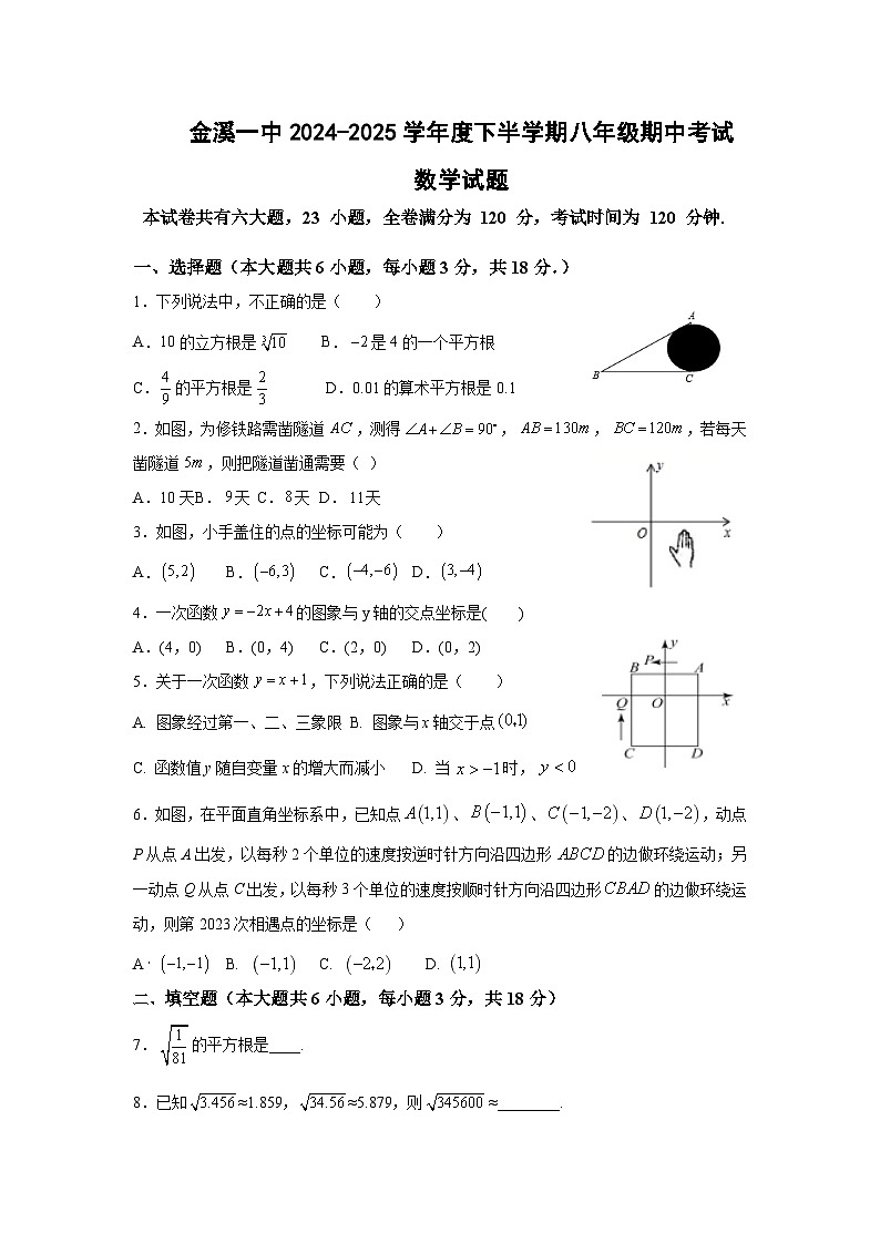 江西省抚州市金溪县第一中学2024-2025学年八年级上学期期中考试数学试卷第1页