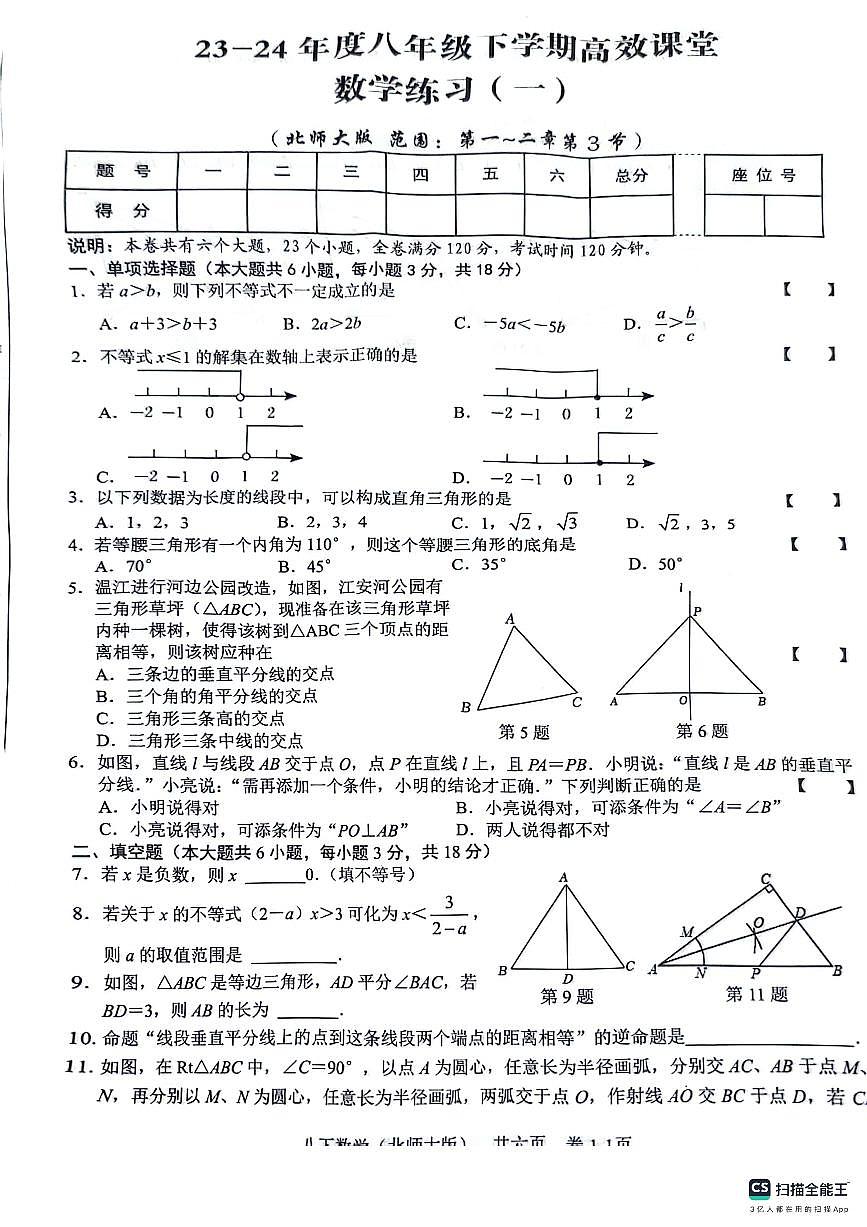 江西省抚州市临川区第七中学2023-2024学年八年级下学期第三次月考数学试题第1页