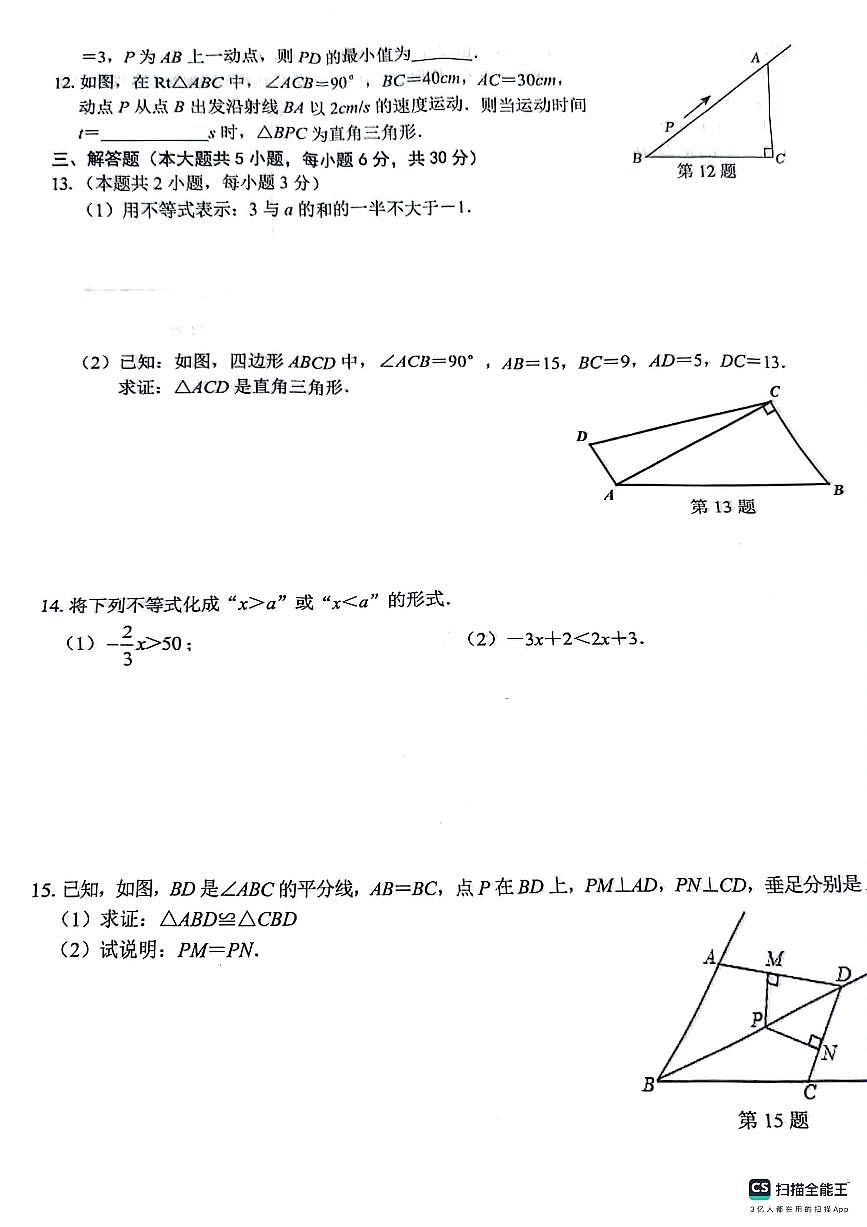 江西省抚州市临川区第七中学2023-2024学年八年级下学期第三次月考数学试题第2页