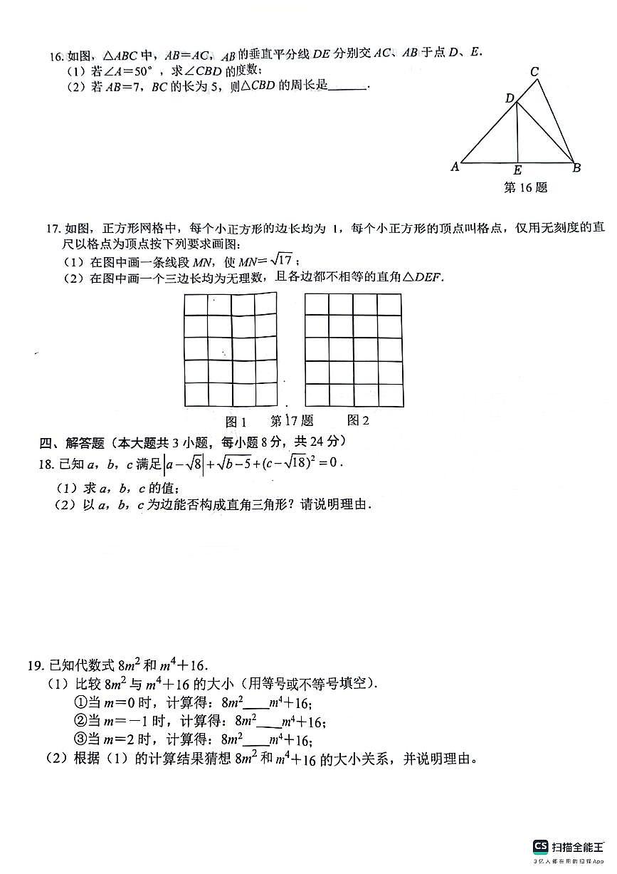 江西省抚州市临川区第七中学2023-2024学年八年级下学期第三次月考数学试题第3页