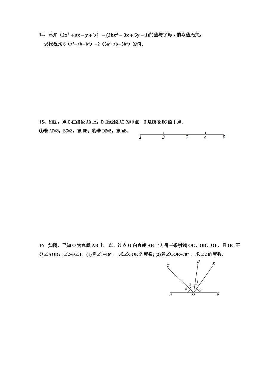 江西省抚州市临川区第七中学　+2022-2023学年七年级上学期+第三次月考数学试题第2页