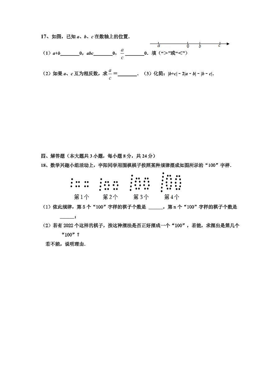 江西省抚州市临川区第七中学　+2022-2023学年七年级上学期+第三次月考数学试题第3页