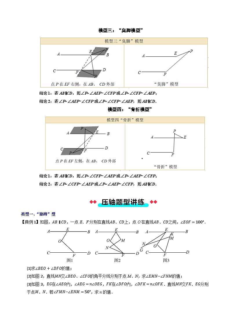 专题10 平行线压轴四种模型（学生版）第2页