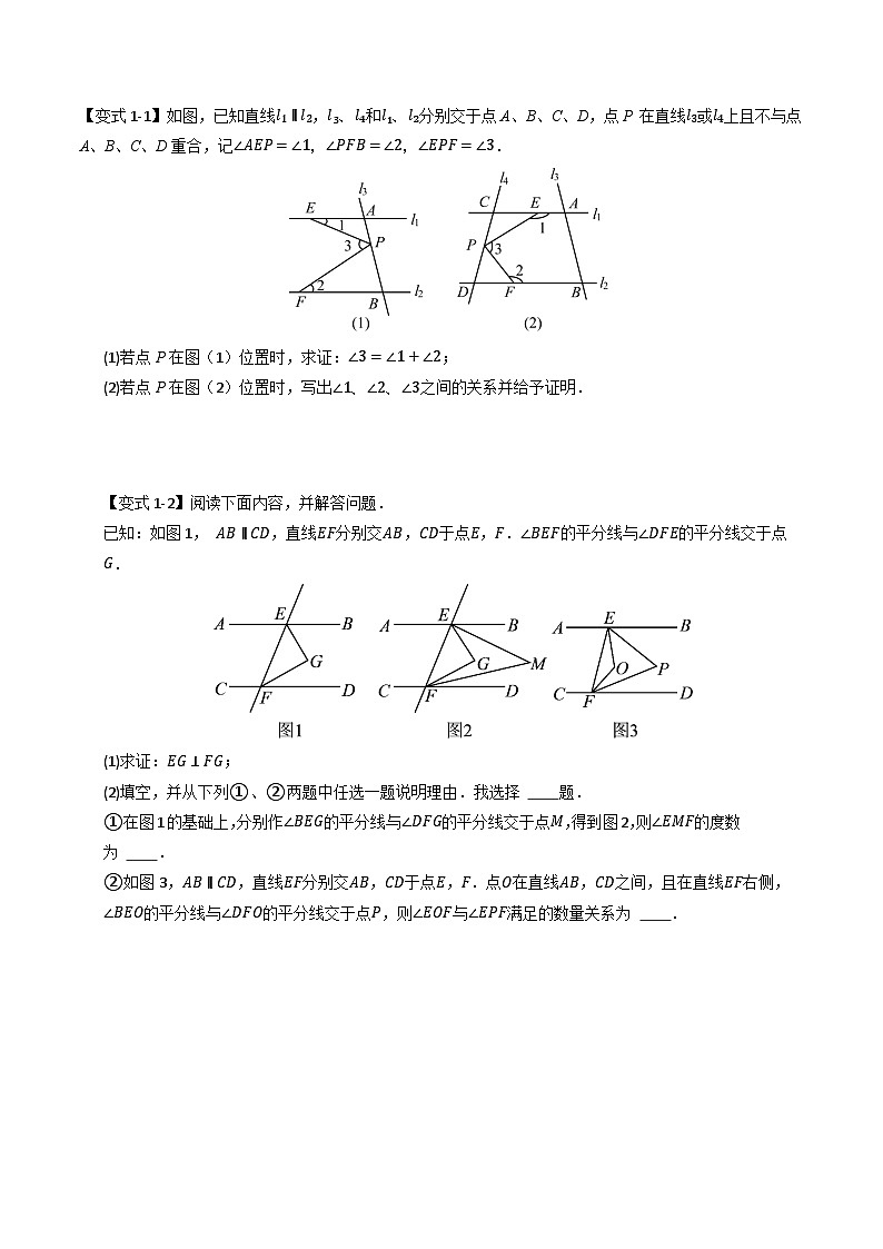 专题10 平行线压轴四种模型（学生版）第3页