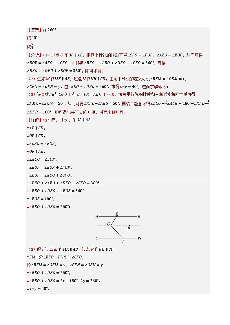 专题10 平行线压轴四种模型（教师版）第3页
