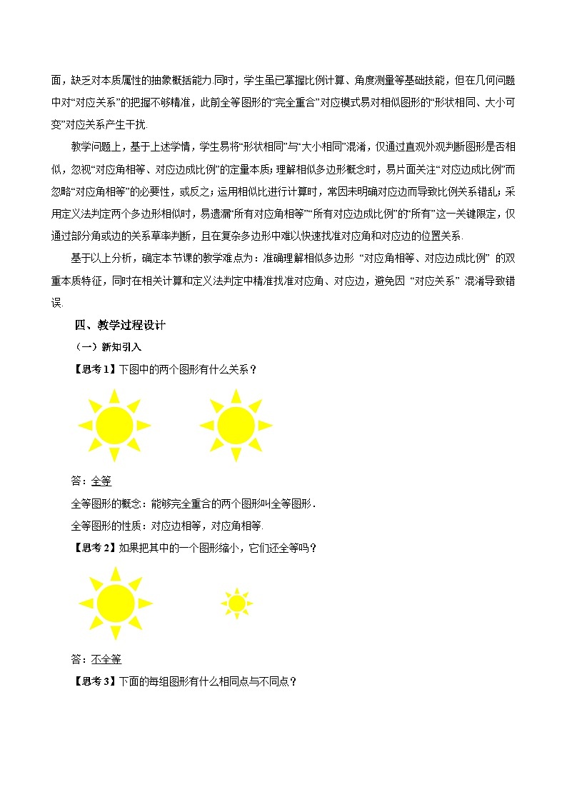 27.1 图形的相似（教学设计）-人教版九年级下册数学第2页