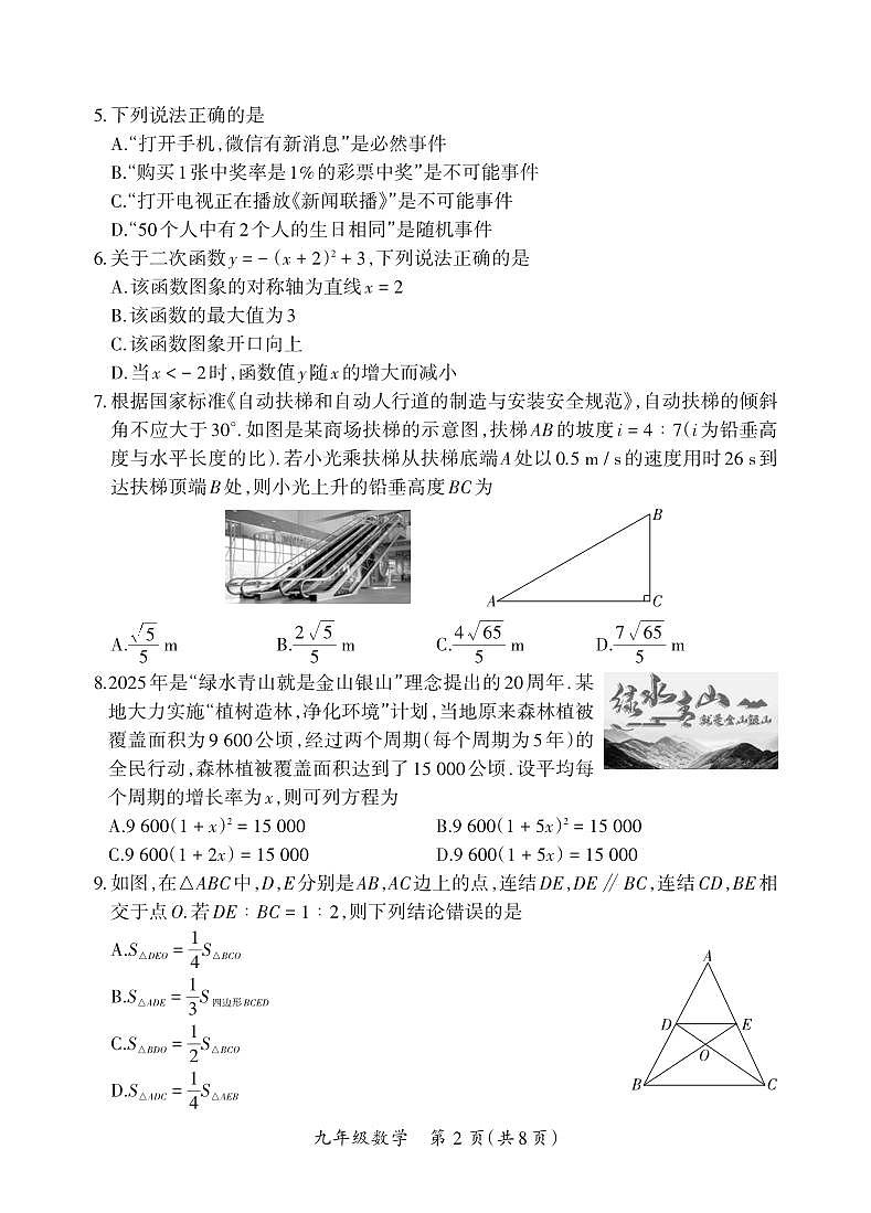 （质量监测卷）九年级期末试卷（华师大版）·数学试卷第2页