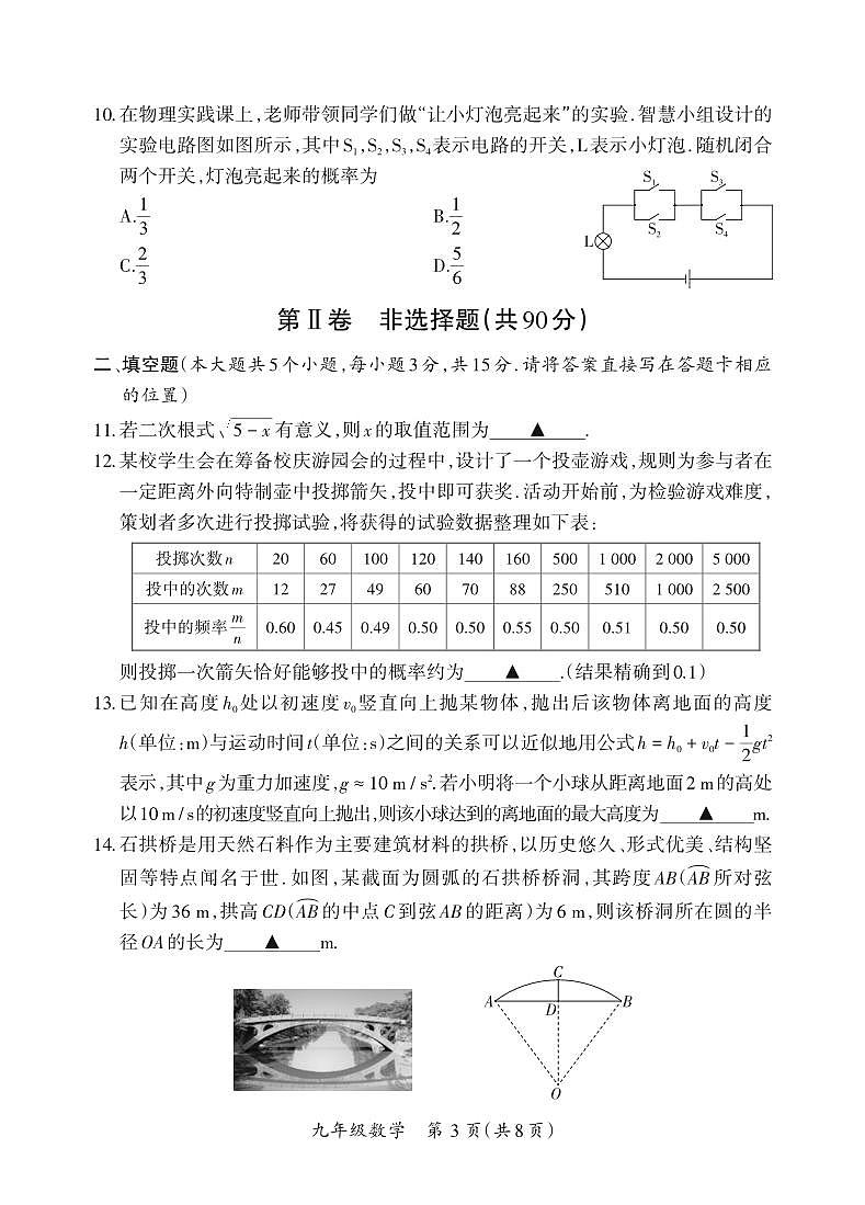 （质量监测卷）九年级期末试卷（华师大版）·数学试卷第3页