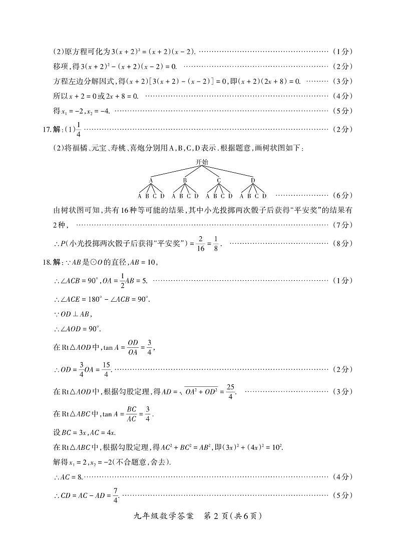 （质量监测卷）九年级期末试卷（华师大版）·数学答案第2页