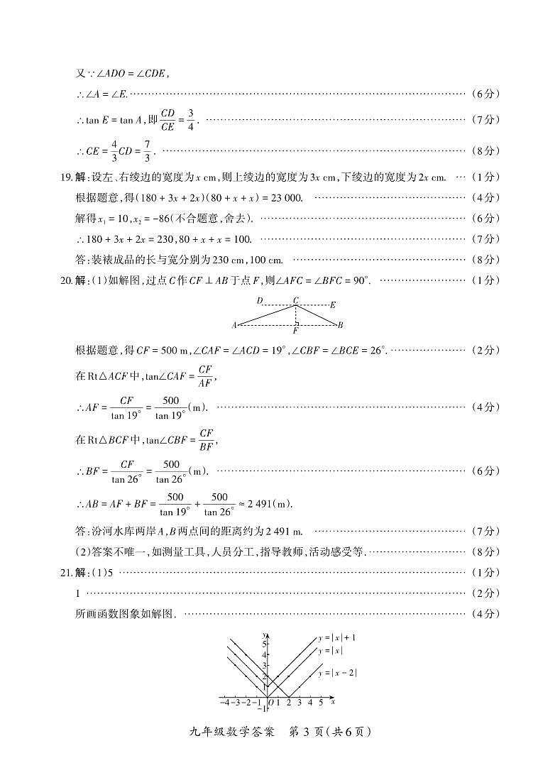 （质量监测卷）九年级期末试卷（华师大版）·数学答案第3页