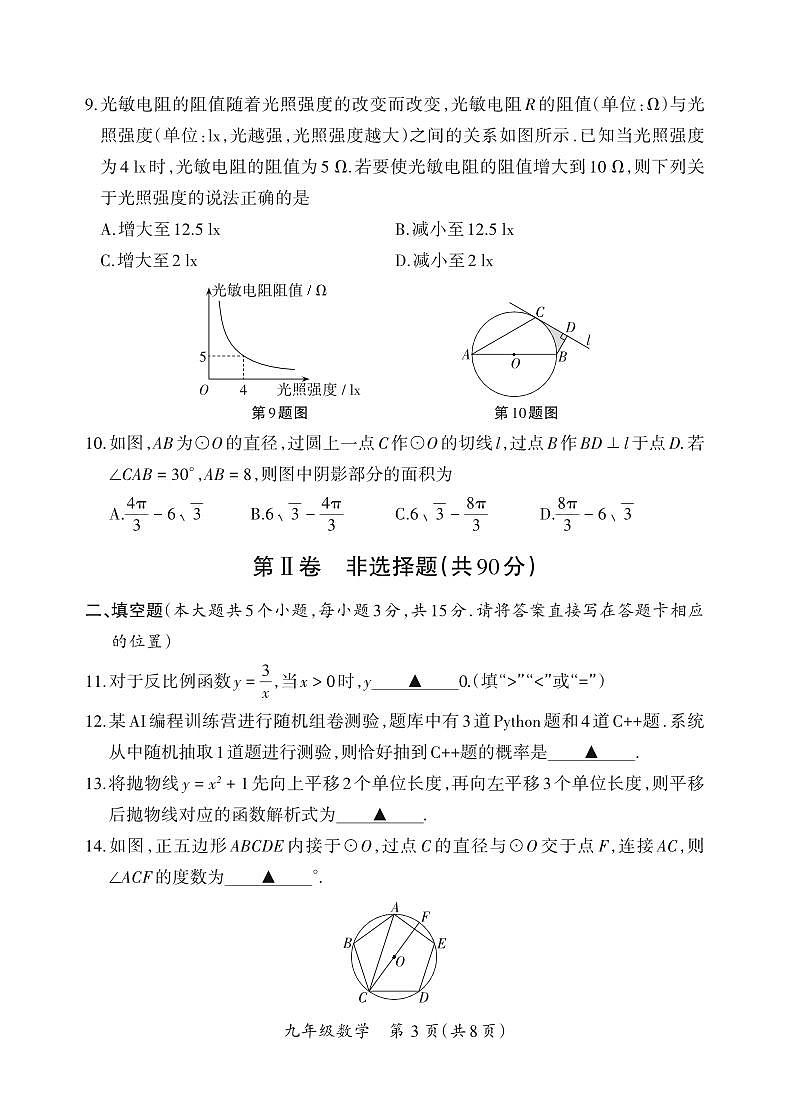 （质量监测卷）九年级期末试卷（人教版）·数学试卷第3页