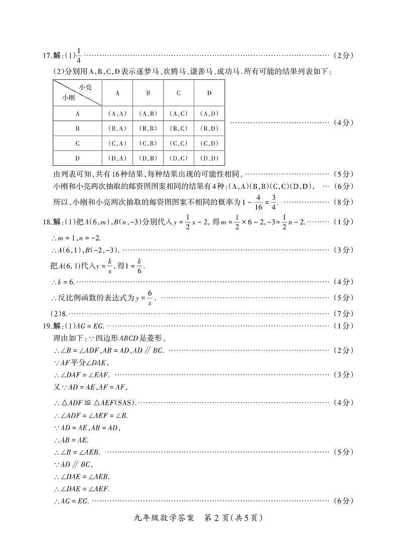 （质量监测卷）九年级期末试卷（北师大版）·数学答案第2页