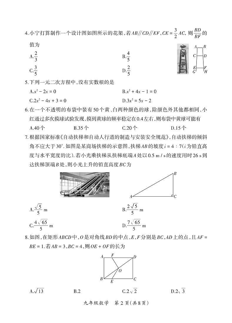 （质量监测卷）九年级期末试卷（北师大版）·数学试卷第2页