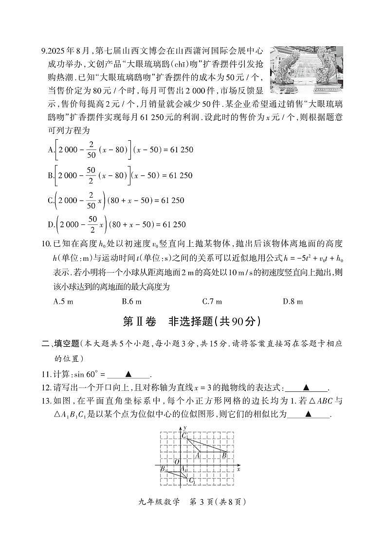 （质量监测卷）九年级期末试卷（北师大版）·数学试卷第3页