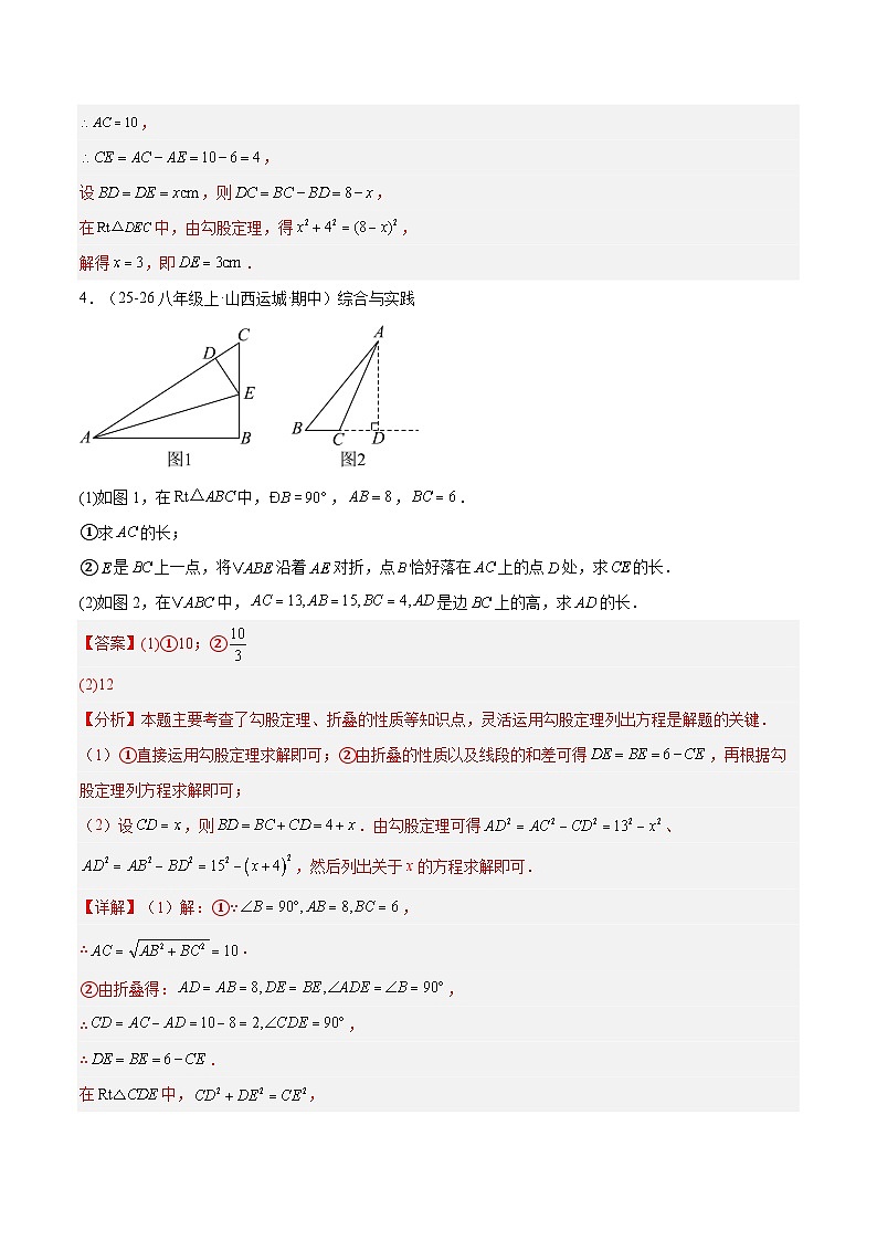 专题02 勾股定理与折叠、最短路径问题（6大题型）（期末复习专项训练）（解析版）第3页