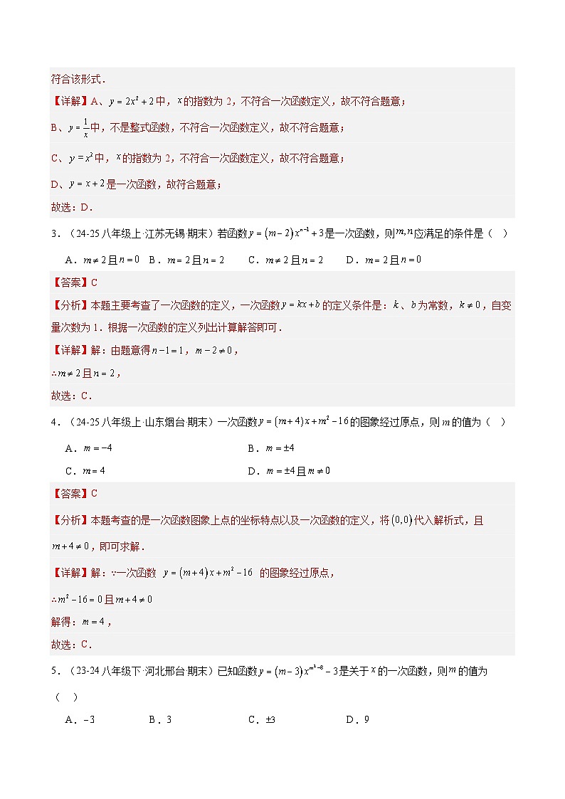 专题06 一函数的图象和性质（10大题型）（期末复习专项训练）（解析版）第2页