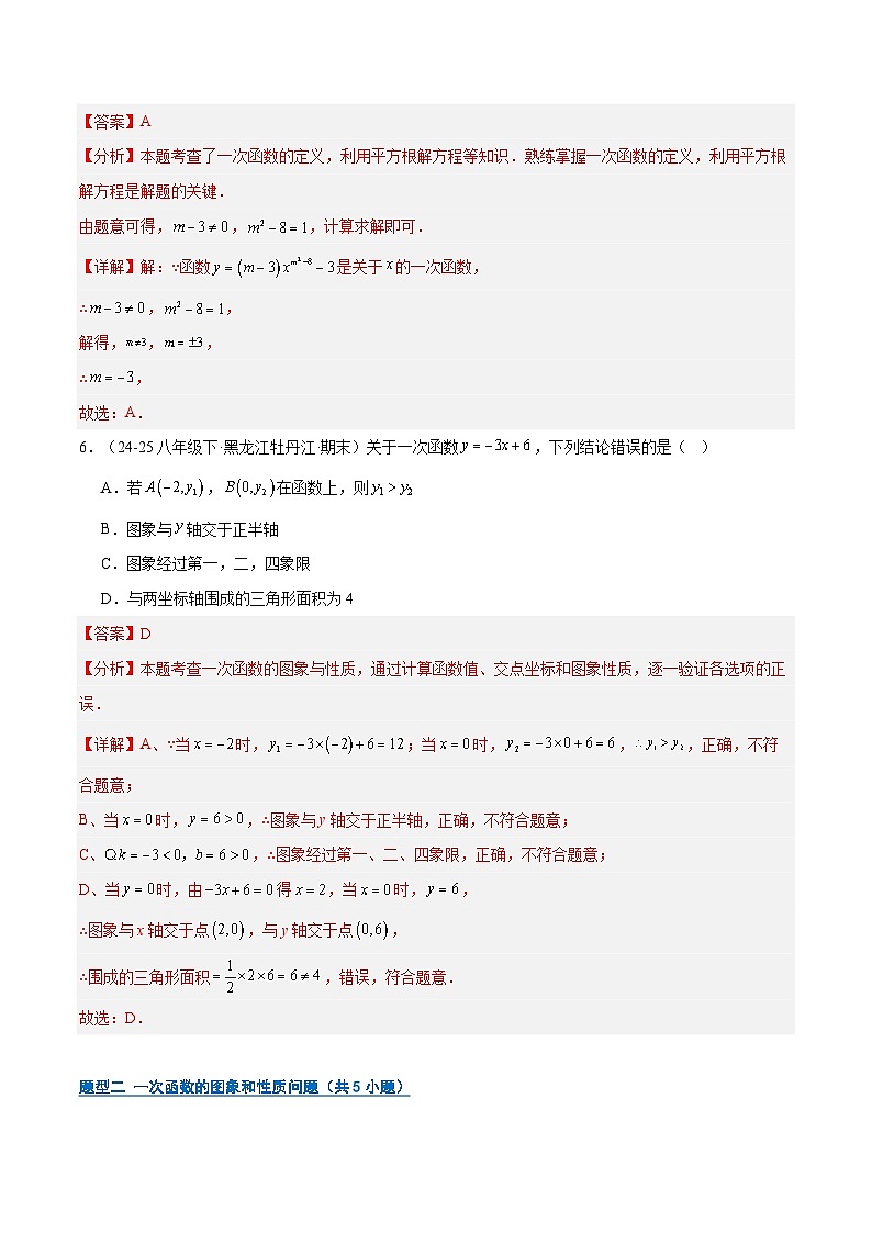 专题06 一函数的图象和性质（10大题型）（期末复习专项训练）（解析版）第3页