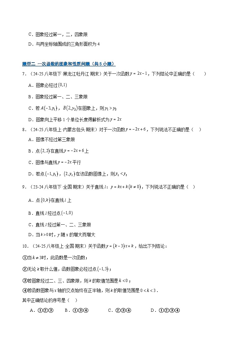 专题06 一函数的图象和性质（10大题型）（期末复习专项训练）（原卷版）第2页