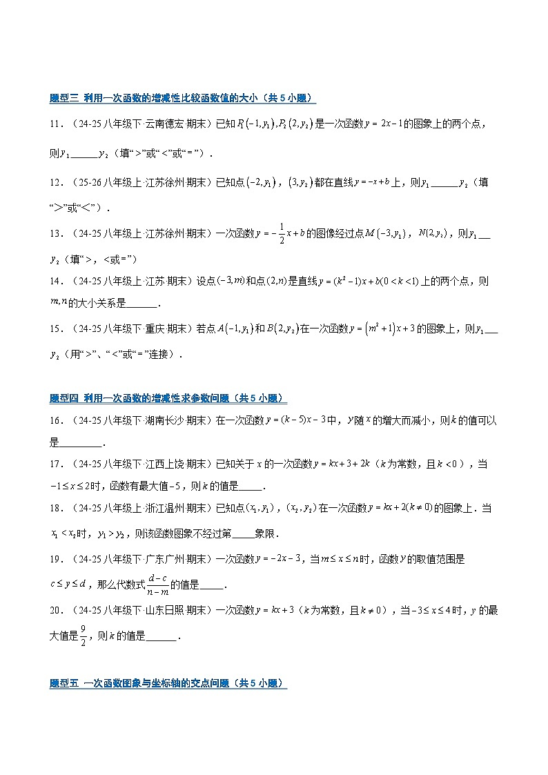 专题06 一函数的图象和性质（10大题型）（期末复习专项训练）（原卷版）第3页