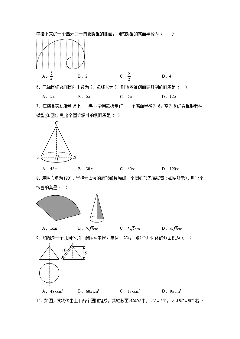 2.8圆锥的侧面积课堂练习 苏科版数学九年级上册第2页