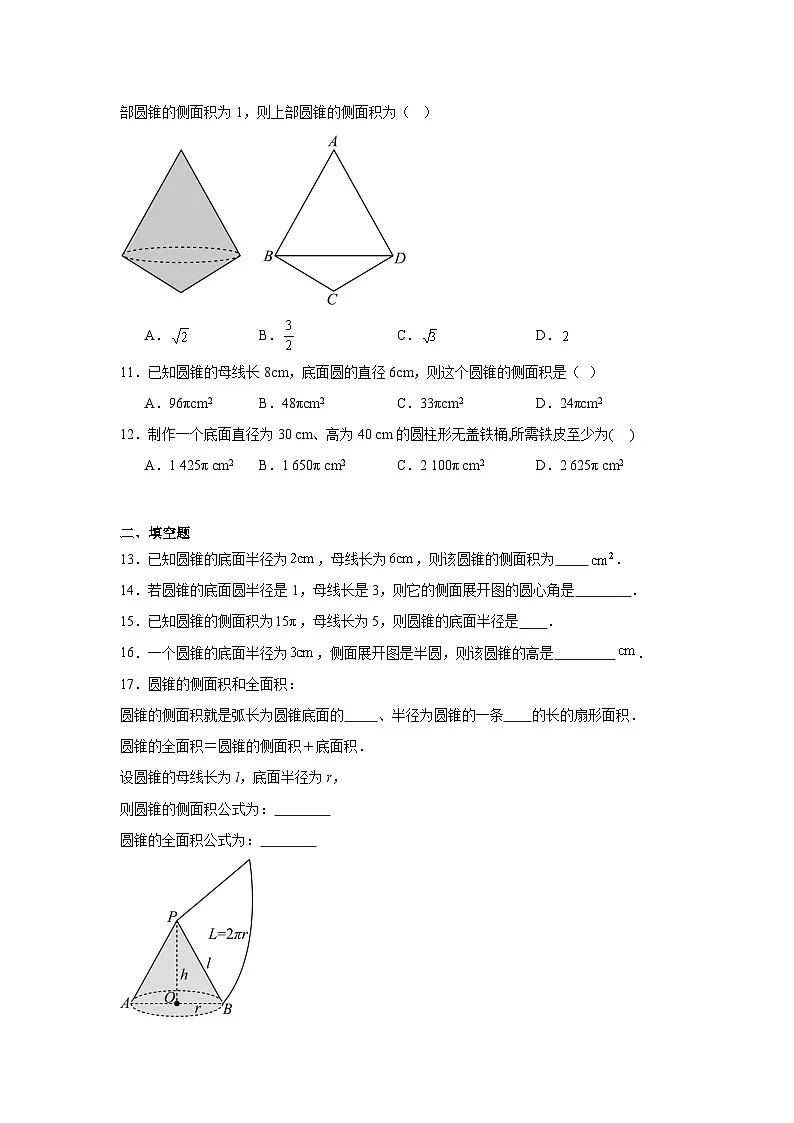 2.8圆锥的侧面积课堂练习 苏科版数学九年级上册第3页