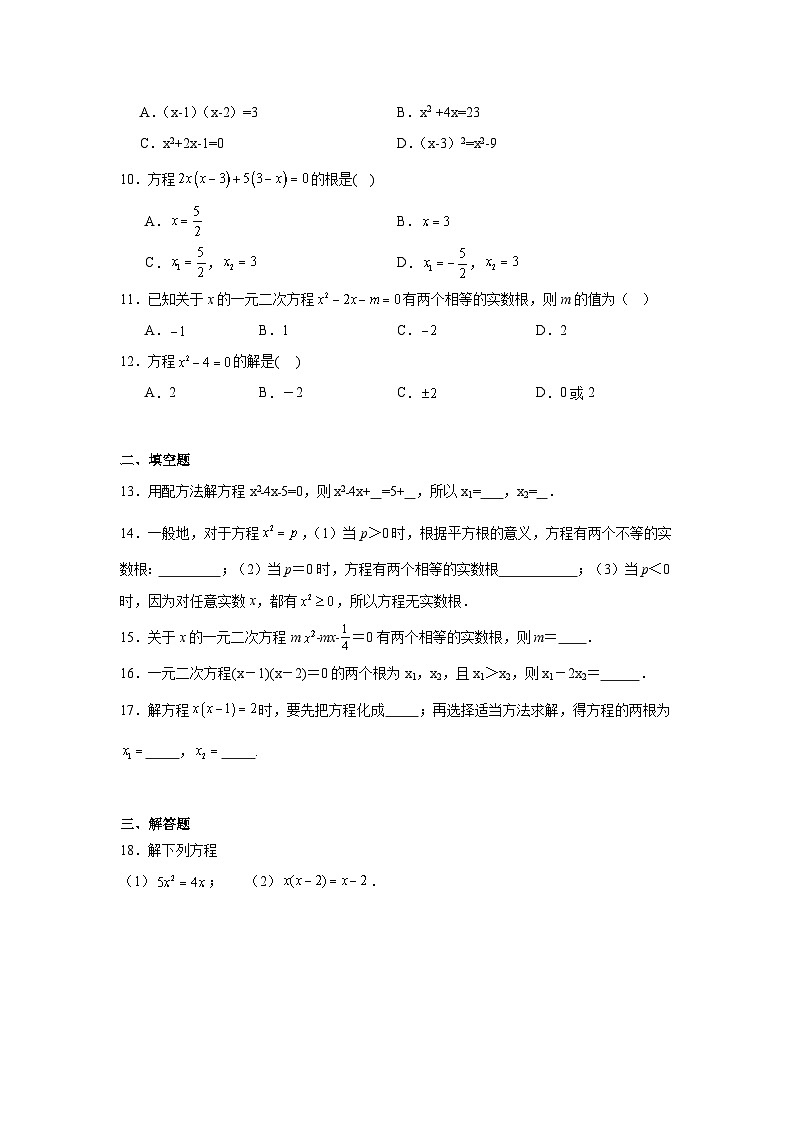 1.2一元二次方程的解法课堂练习  苏科版数学九年级上册第2页