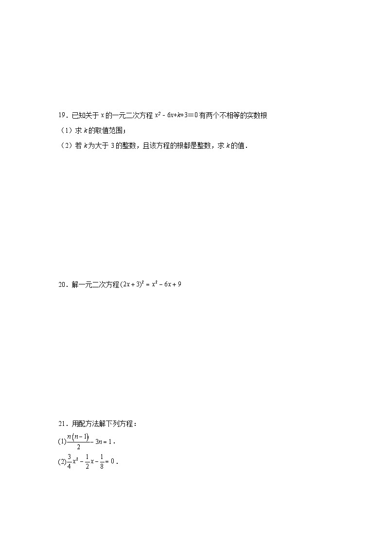 1.2一元二次方程的解法课堂练习  苏科版数学九年级上册第3页