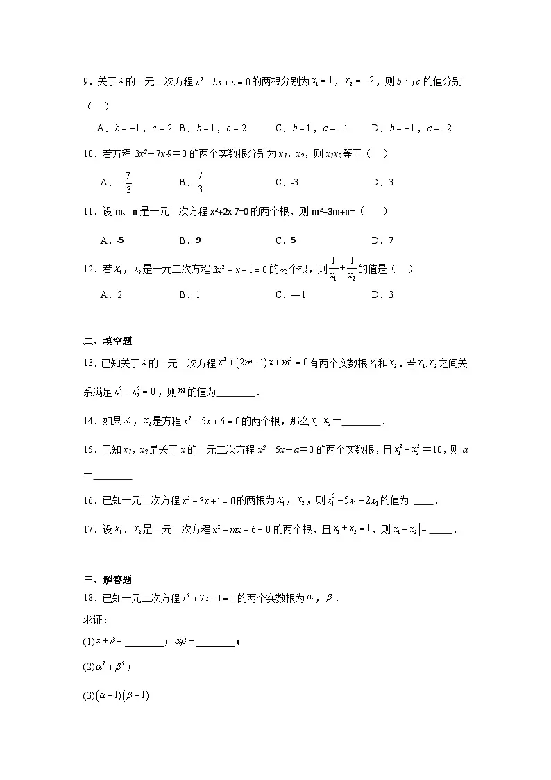 1.3一元二次方程的根与系数的关系课堂练习 苏科版数学九年级上册第2页