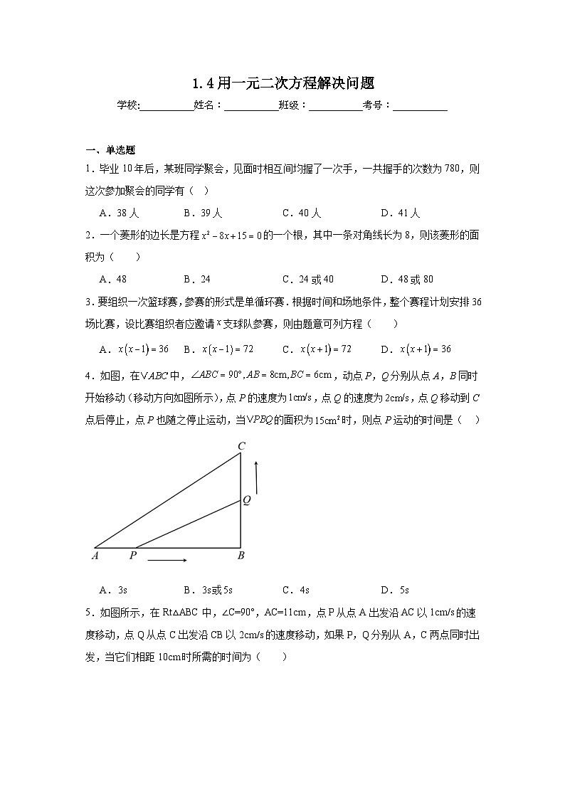 1.4用一元二次方程解决问题课堂练习  苏科版数学九年级上册第1页