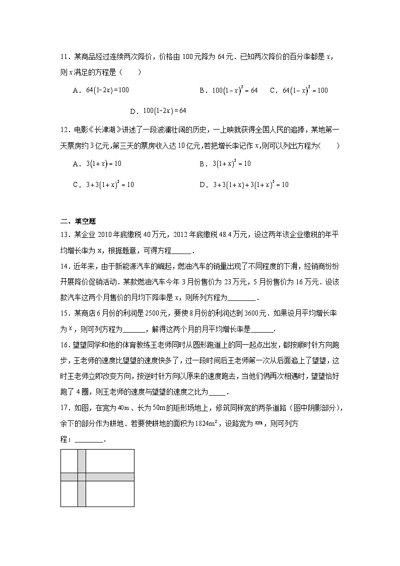 1.4用一元二次方程解决问题课堂练习  苏科版数学九年级上册第3页