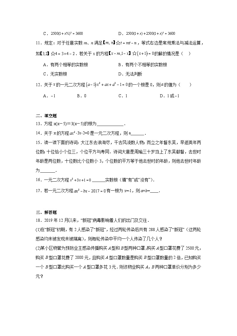 第一章一元二次方程课堂练习 苏科版数学九年级上册第2页