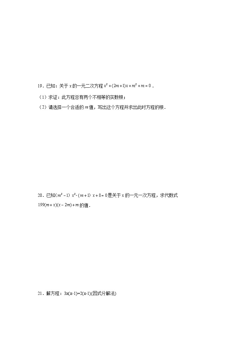 第一章一元二次方程课堂练习 苏科版数学九年级上册第3页