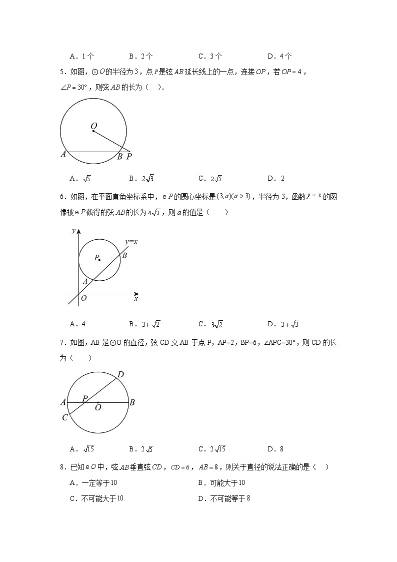 2.2圆的对称性课堂练习  苏科版数学九年级上册第2页
