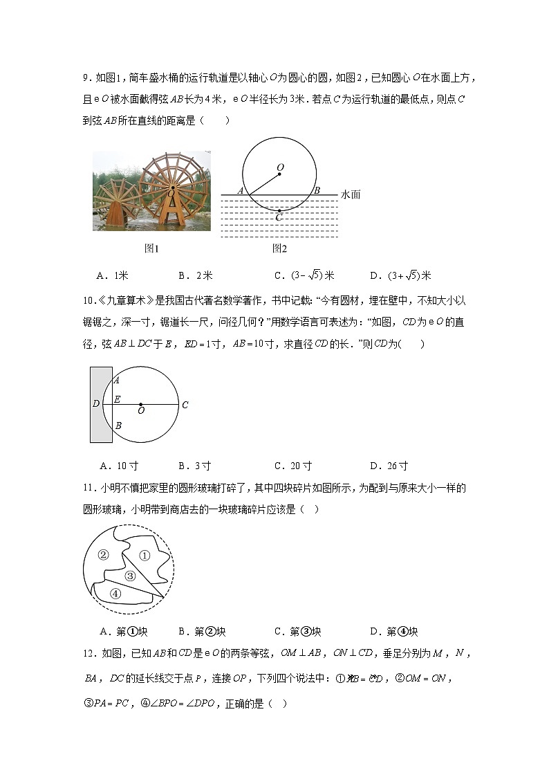2.2圆的对称性课堂练习  苏科版数学九年级上册第3页