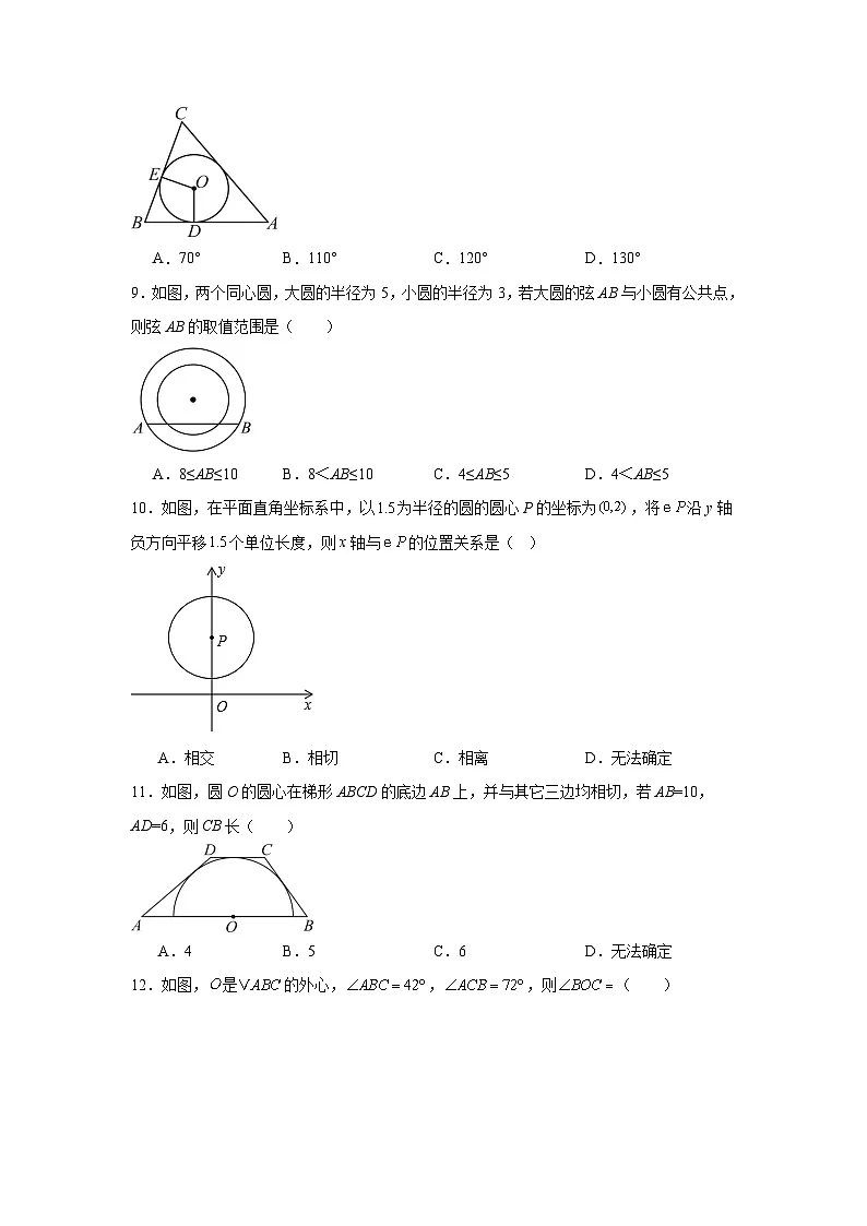 2.5直线与圆的位置关系课堂练习 苏科版数学九年级上册第3页