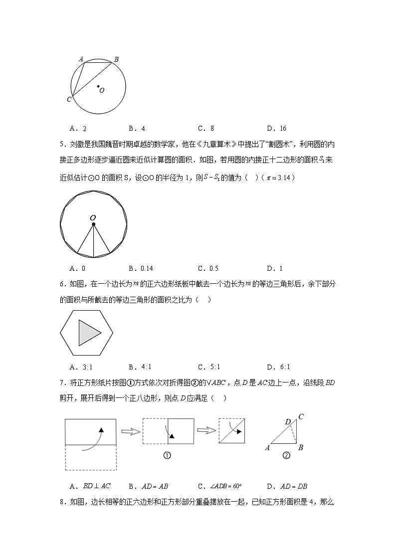 2.6正多边形与圆课堂练习 苏科版数学九年级上册第2页