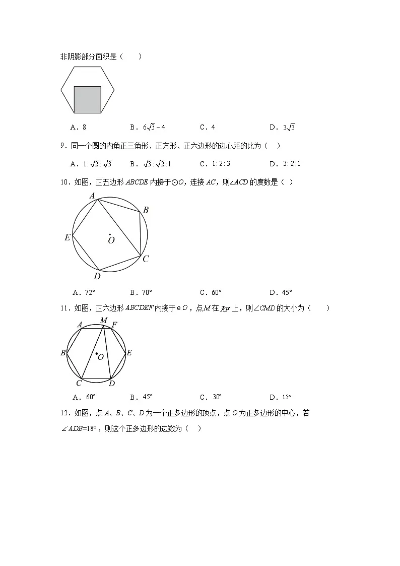 2.6正多边形与圆课堂练习 苏科版数学九年级上册第3页