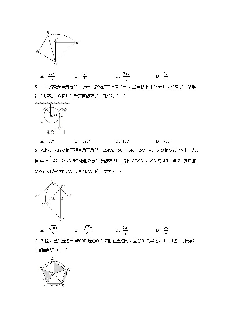 2.7弧长及扇形的面积课堂练习 苏科版数学九年级上册第2页