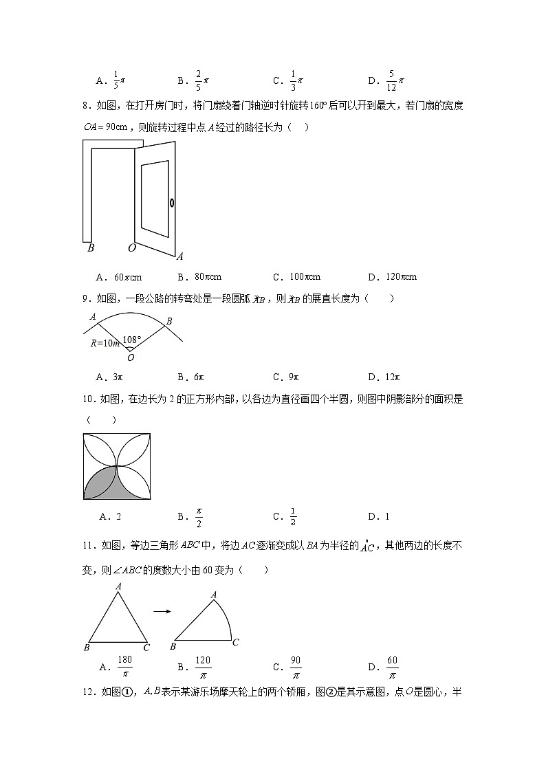 2.7弧长及扇形的面积课堂练习 苏科版数学九年级上册第3页