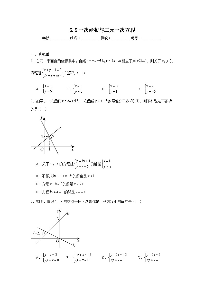 5.5一次函数与二元一次方程课堂练习  苏科版数学八年级上册第1页