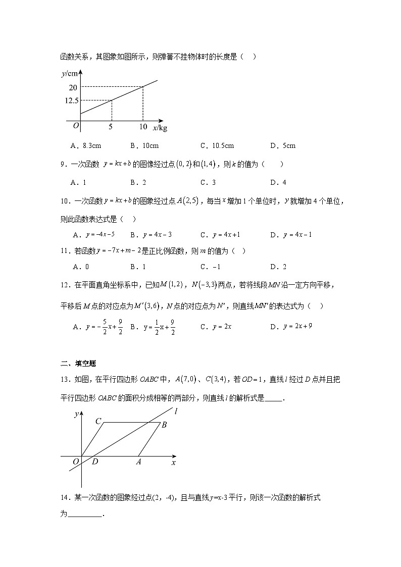 5.2一次函数的概念课堂练习  苏科版数学八年级上册第2页