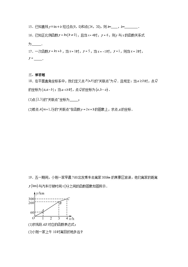 5.2一次函数的概念课堂练习  苏科版数学八年级上册第3页