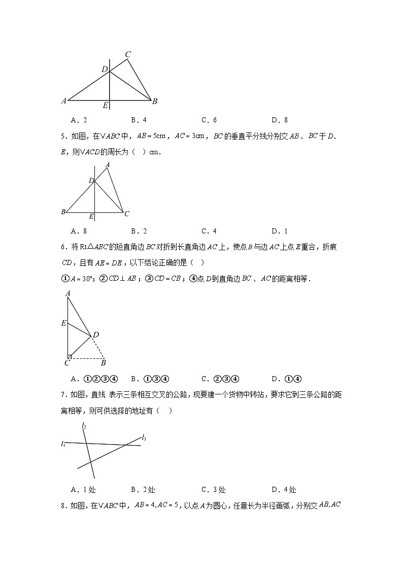 1.4线段垂直平分线与角平分线课堂练习  苏科版数学八年级上册第2页