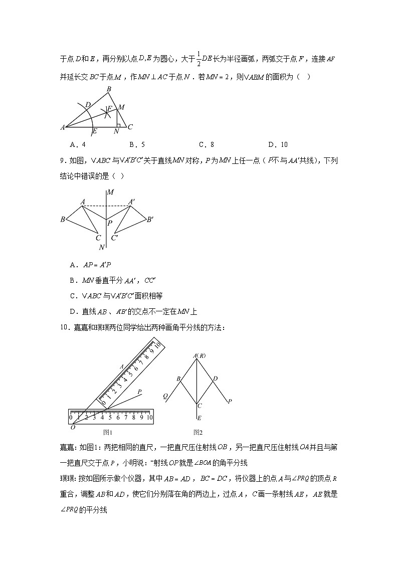 1.4线段垂直平分线与角平分线课堂练习  苏科版数学八年级上册第3页
