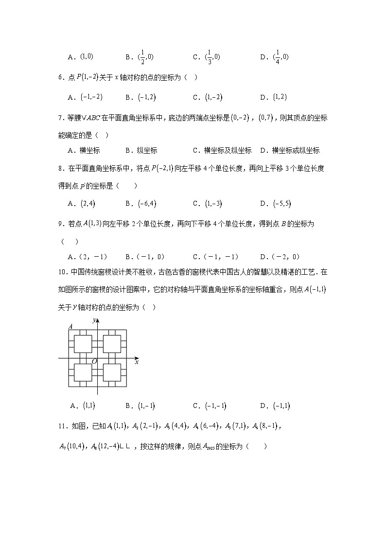 4.2图形变换与坐标变化课堂练习  苏科版数学八年级上册第2页